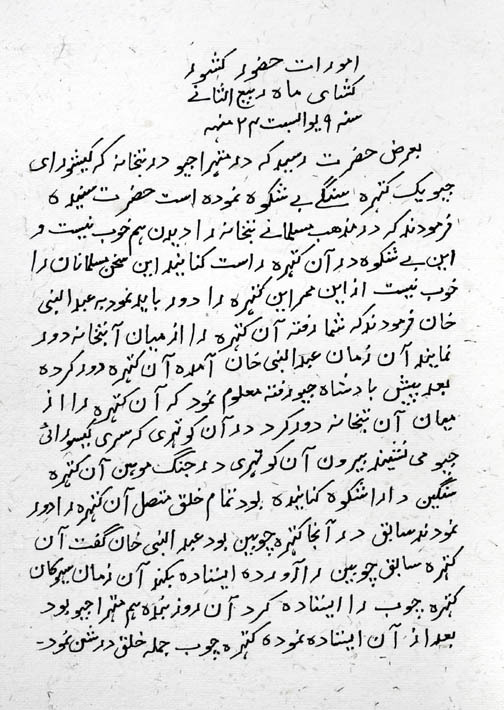 Aurangzeb's firman against the Keshava Rai Temple in Mathura (13 October 1666).